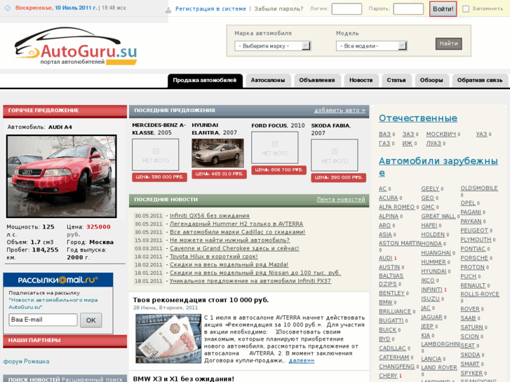 www.autoguru.su