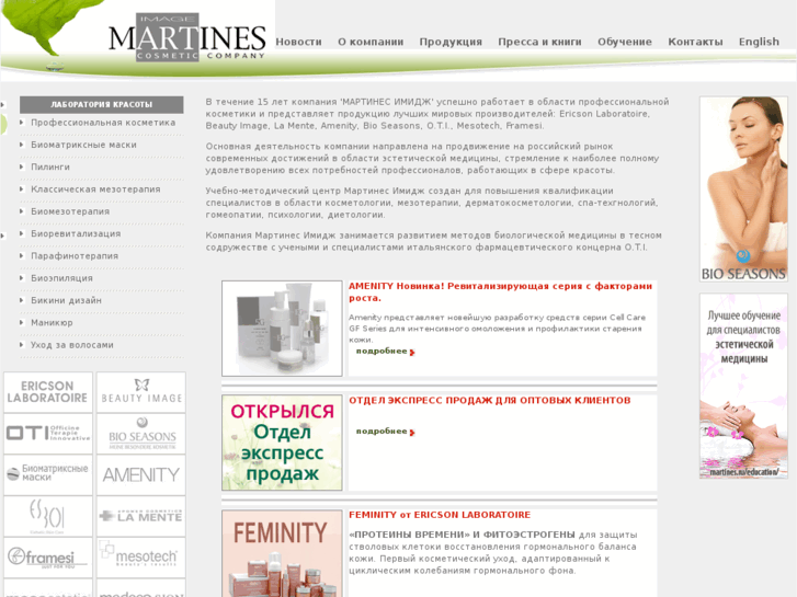 www.martines.ru