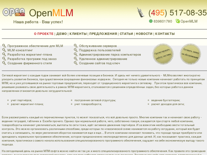 www.openmlm.ru