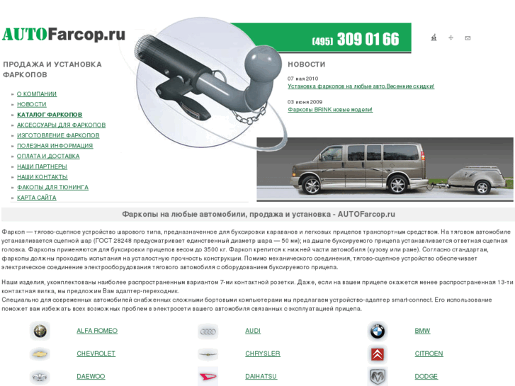 www.autofarcop.ru