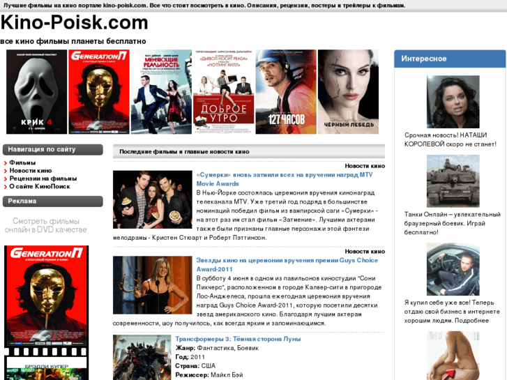 www.kino-poisk.com