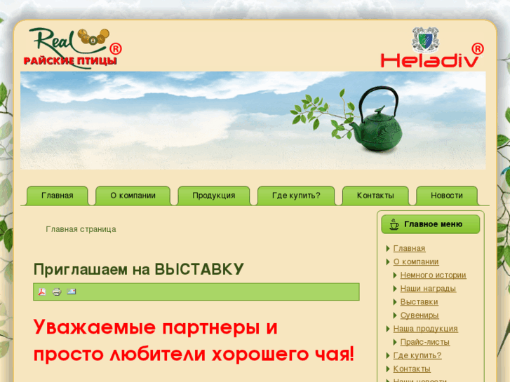 www.realtea.ru