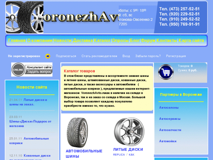 www.voronezhavto.ru