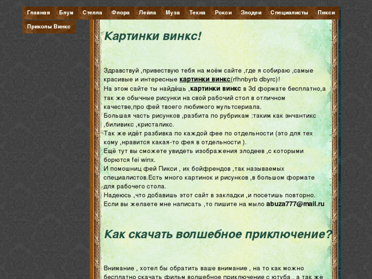 www.winx-kartinki.ru