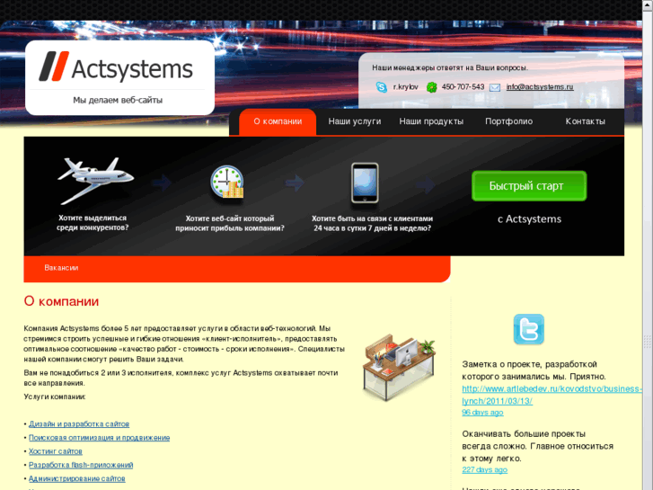 www.actsystems.ru