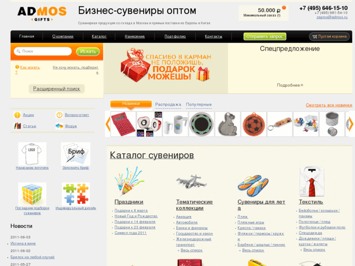 www.admos-gifts.ru