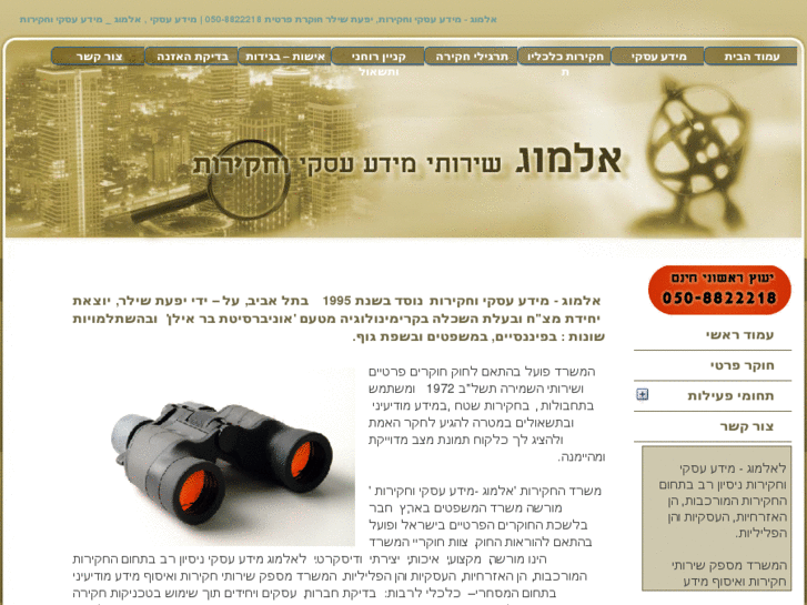 www.almog-investigator.com