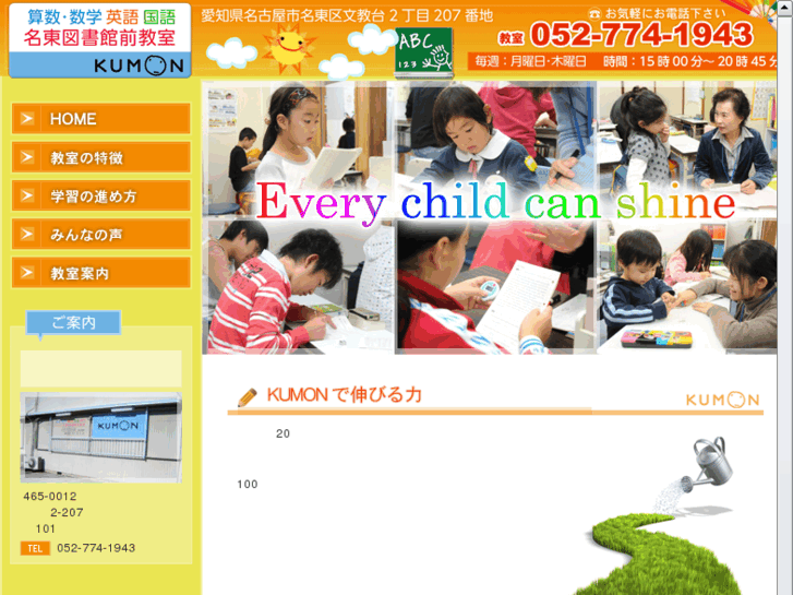 www.kumon-meitou.com