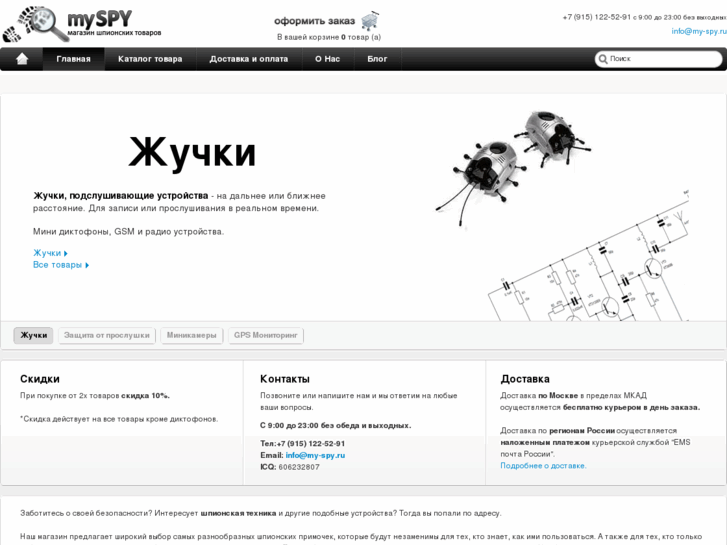 www.my-spy.ru