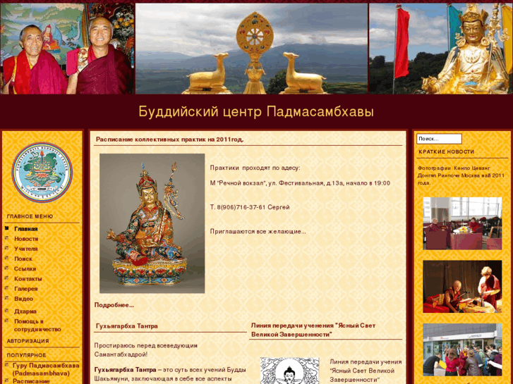 www.padmasambhava.ru