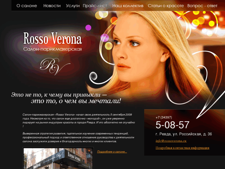 www.rossoverona.ru