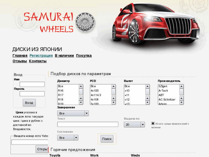 www.samurai-wheels.ru