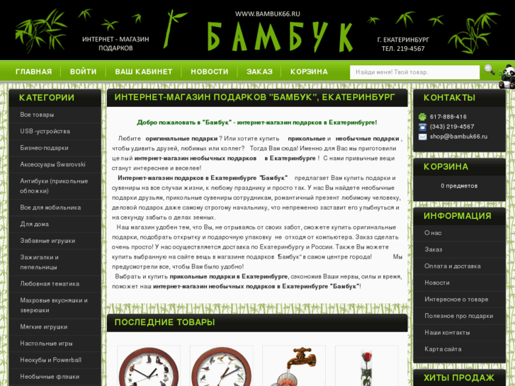 www.bambuk66.ru