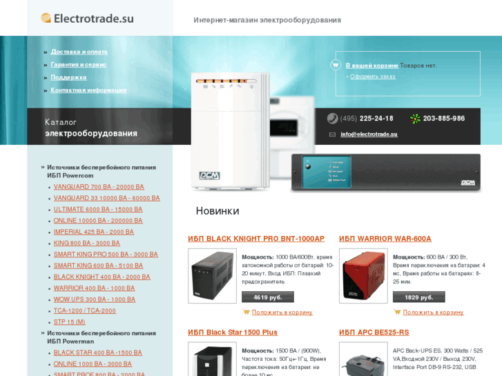 www.electrotrade.su