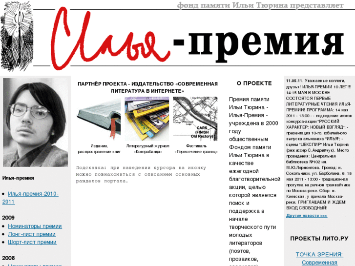 www.ilyapremia.ru