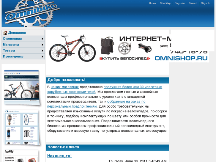 www.omnibike.ru