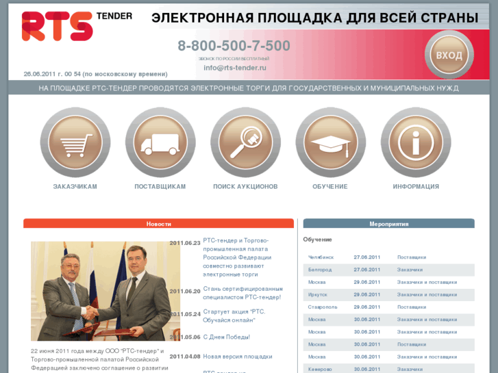www.rts-tender.ru