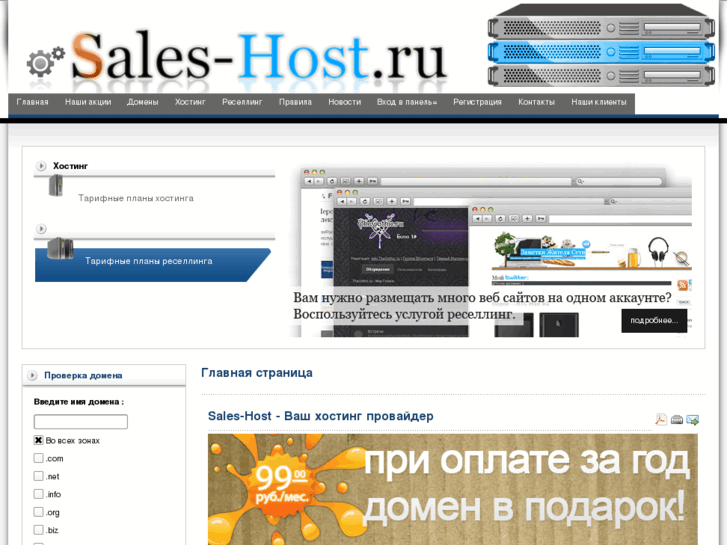 www.sales-host.ru