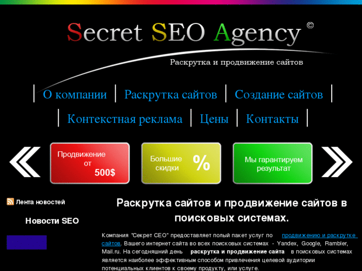 www.secret-seo.ru