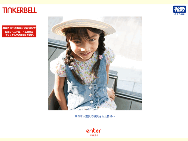www.tinkerbell.ne.jp