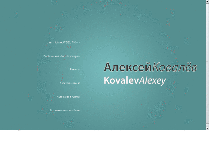 www.alexeykovalev.com