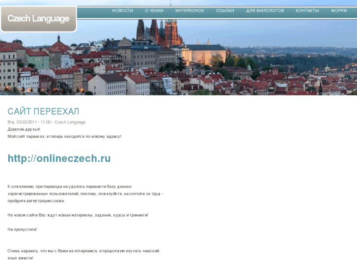 www.czechlanguage.ru