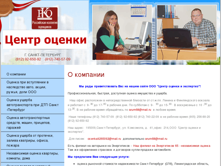 www.ocenka9265092.ru