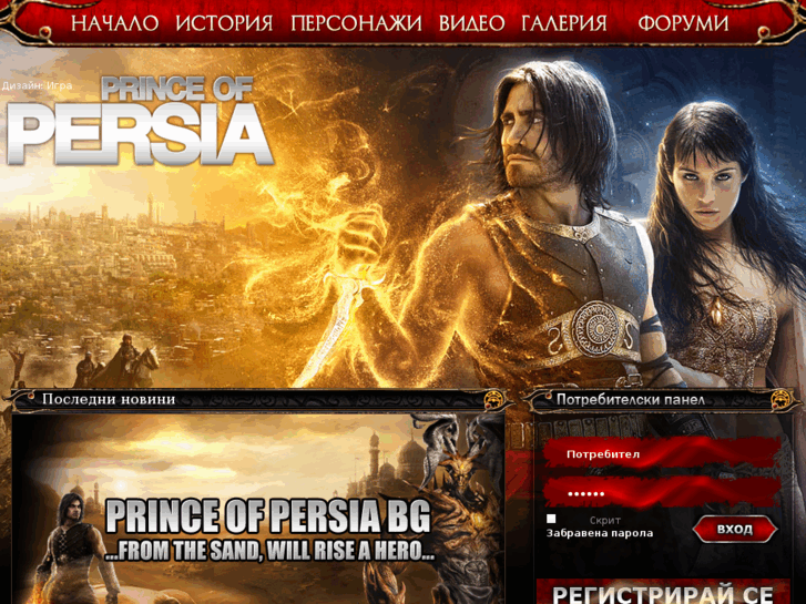 www.princeofpersia-bg.com