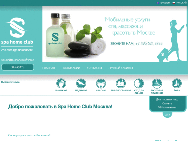 www.spahomeclub.ru