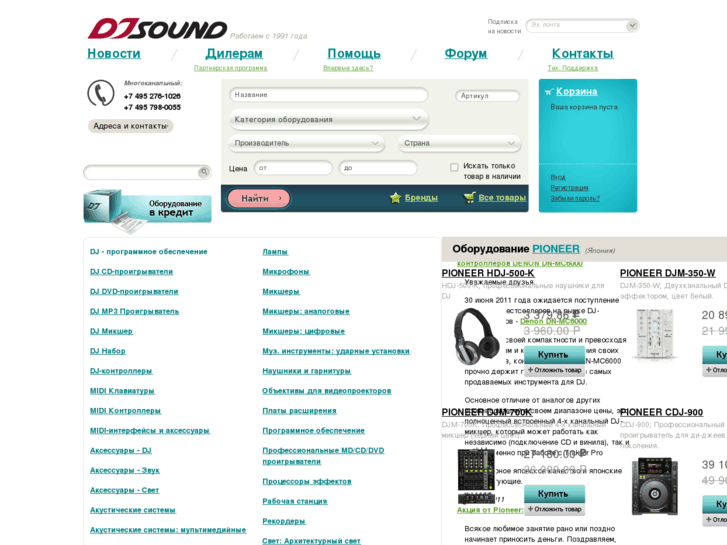 www.djsound.ru