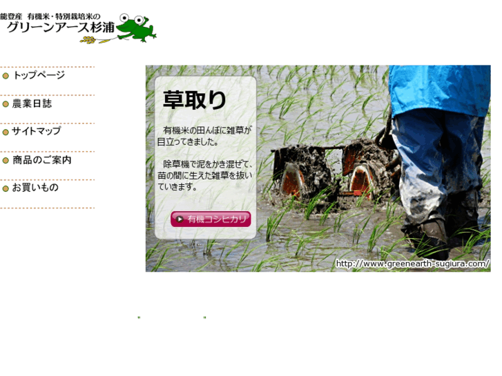 www.greenearth-sugiura.com