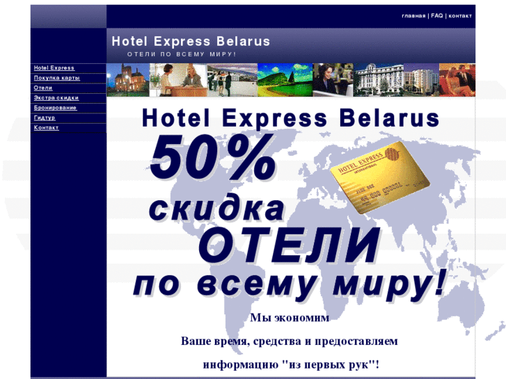 www.hotelexpressbelarus.com