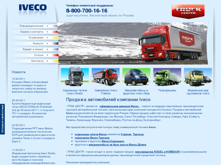 www.iveco-centers.ru