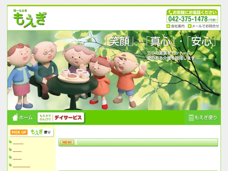 www.moegi-kaigo.net