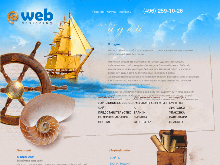 www.webdesigning.ru