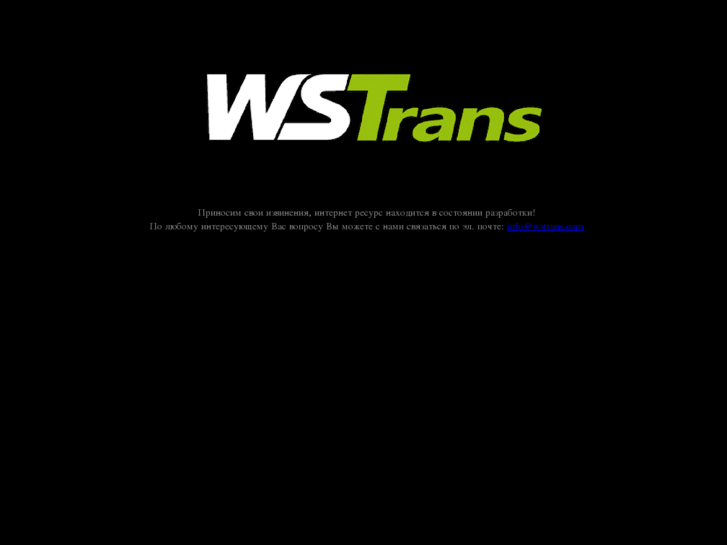 www.wstrans.com