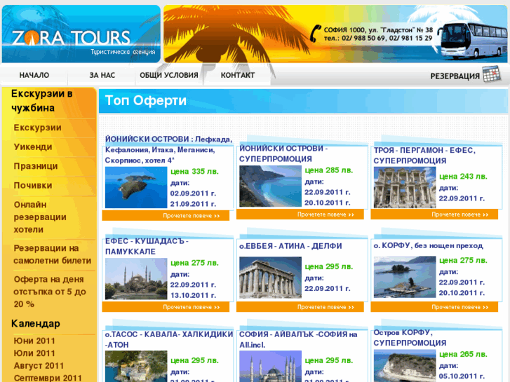 www.zoratours.com