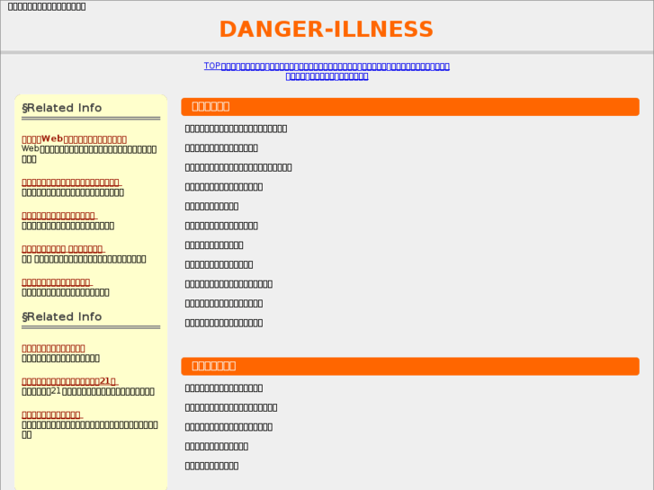 www.danger-illness.net