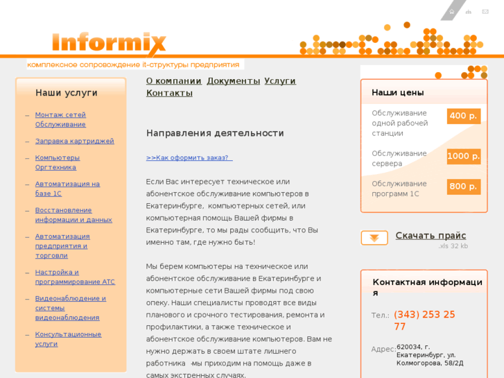 www.informix-ekb.ru