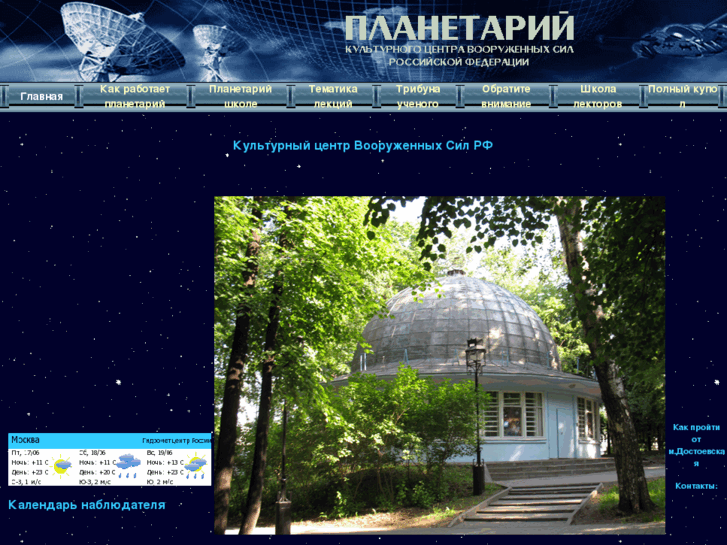 www.planetarium-cc.ru