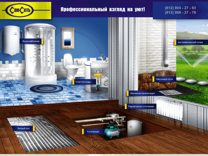 www.sansett.ru