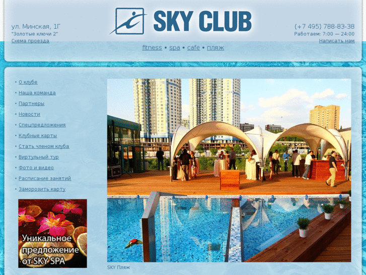 www.skyclubs.ru