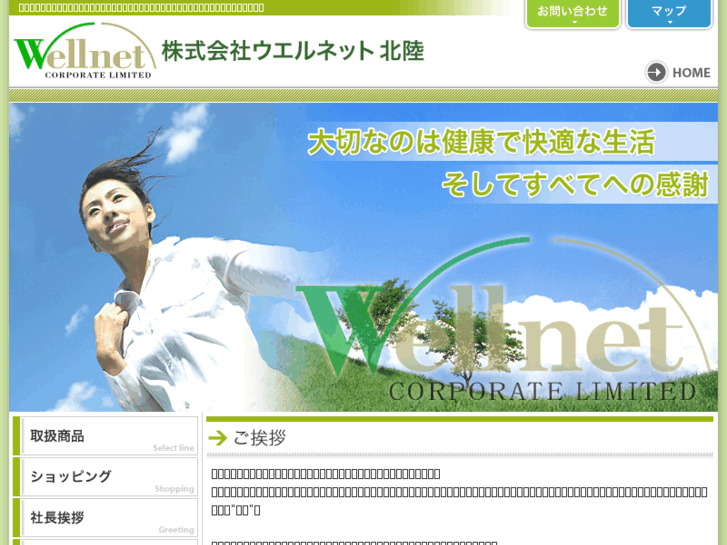 www.wellnet-h.com