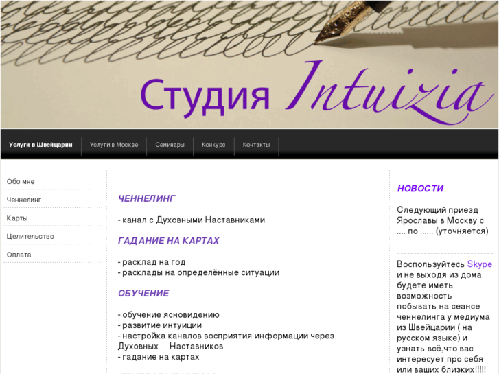 www.intuizia-ru.com