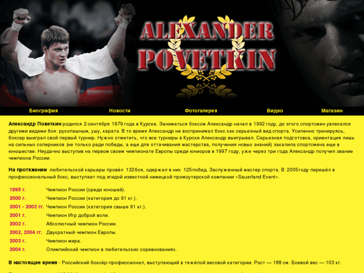 www.povetkin.ru