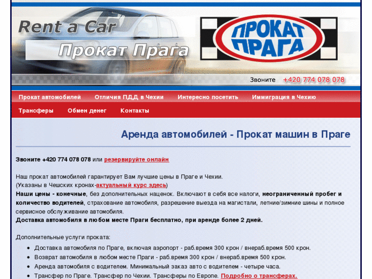 www.prokatpraga.ru