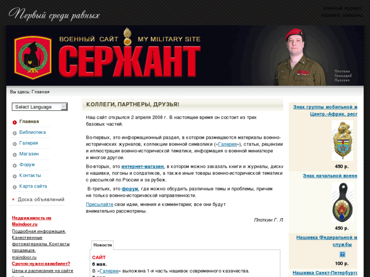 www.sergeant.ru