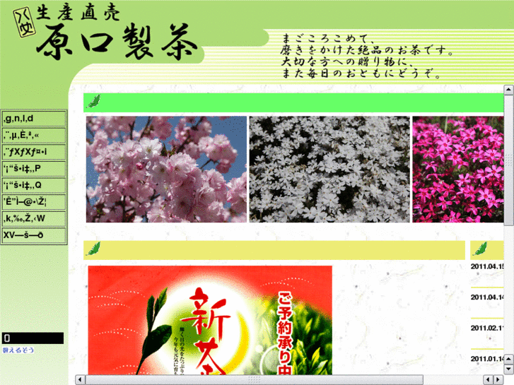 www.sh-gyokuro.com