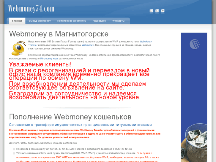 www.webmoney74.com