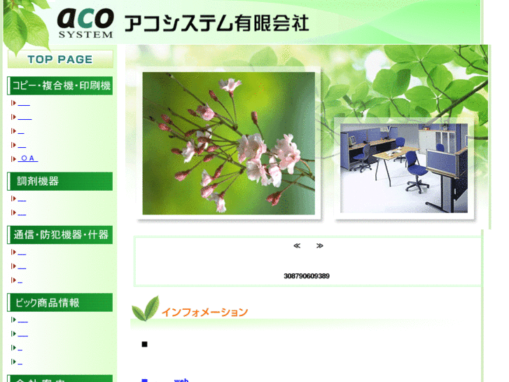 www.aco-s.co.jp